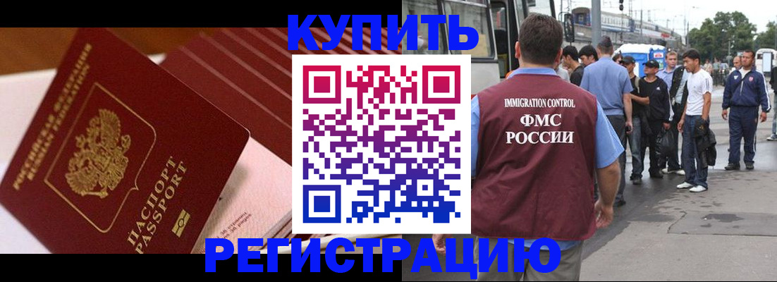 временная прописка в Протвино