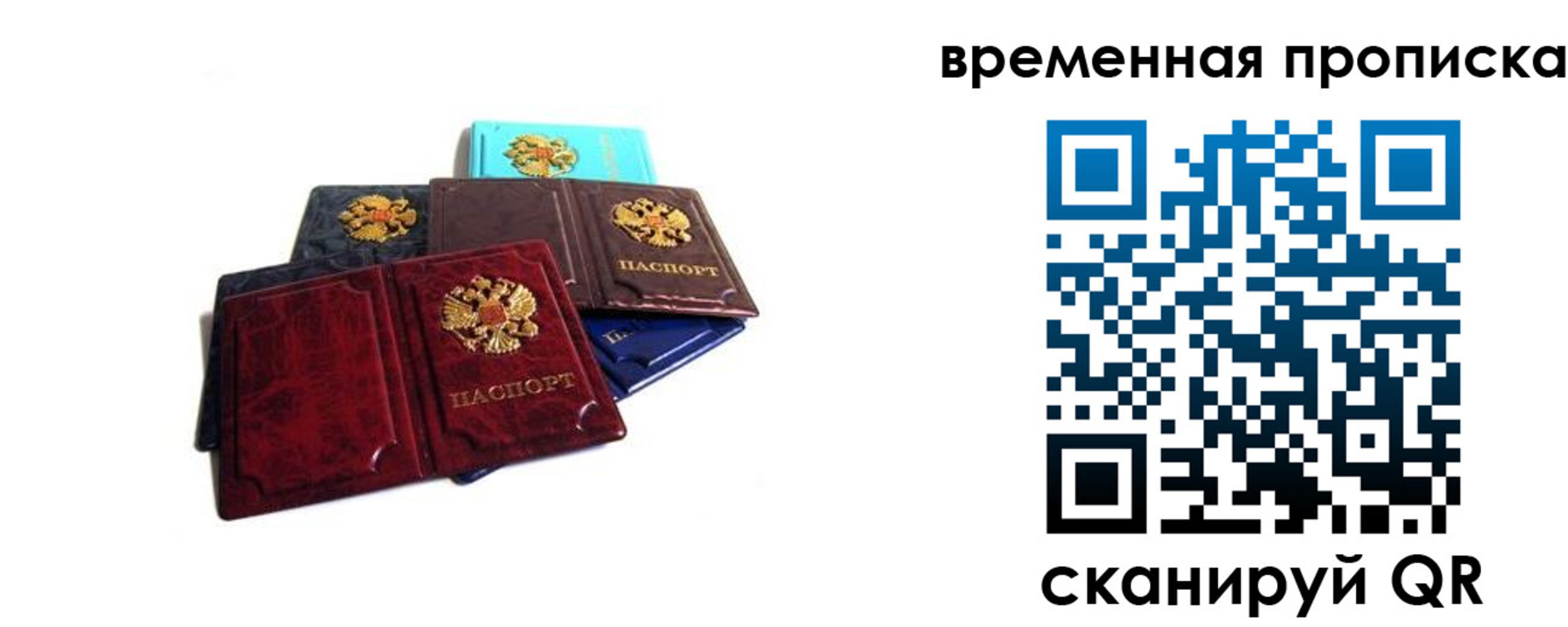 прописка законно в Протвино