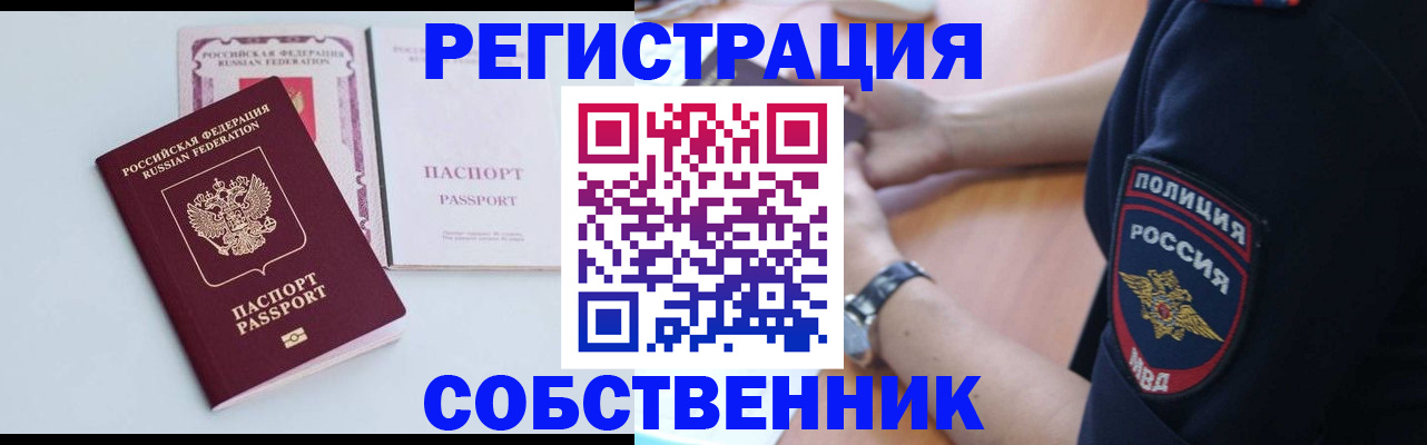 временная регистрация купить в Протвино