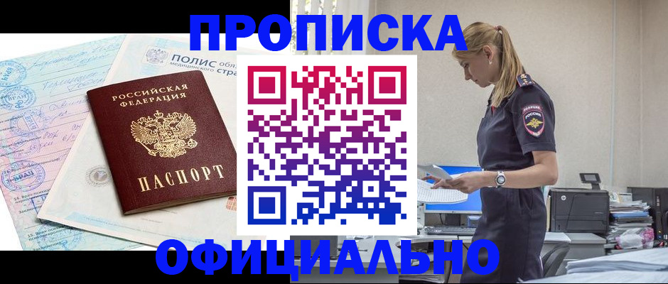 прописка ребенка в Протвино